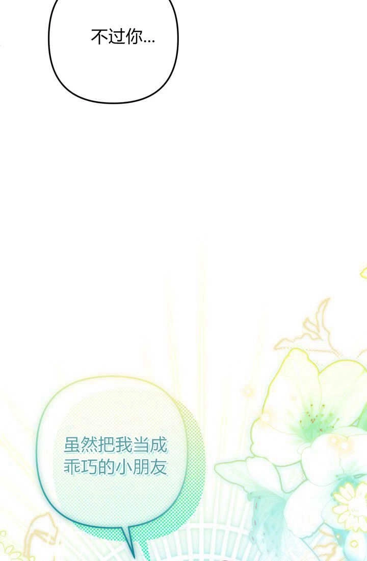 《婆婆，您为何这样？》第29话 第76页