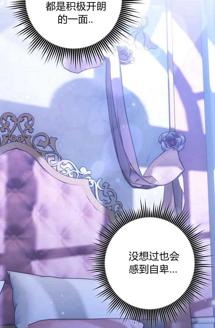 《婆婆，您为何这样？》第29话 第81页