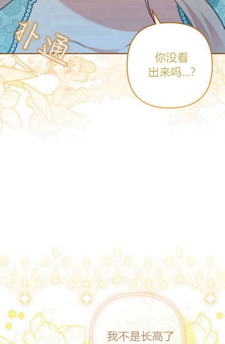 《婆婆，您为何这样？》第29话 第47页