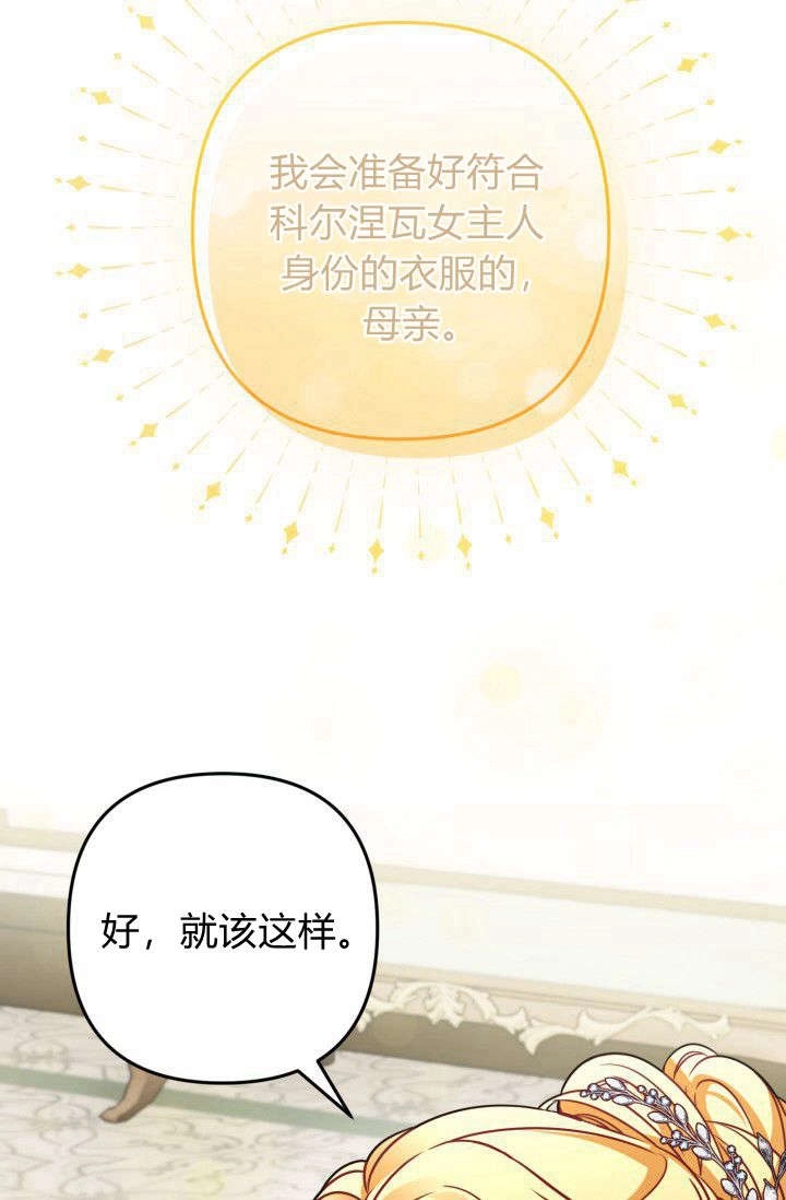 《婆婆，您为何这样？》第03话 第96页