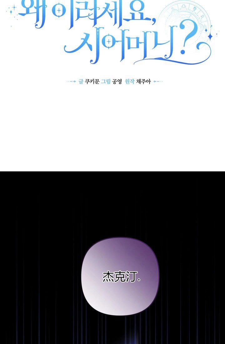 《婆婆，您为何这样？》第03话 第37页