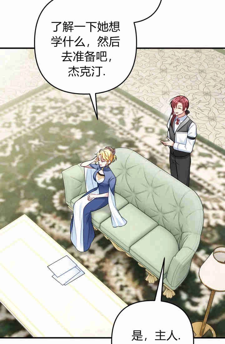 《婆婆，您为何这样？》第03话 第104页