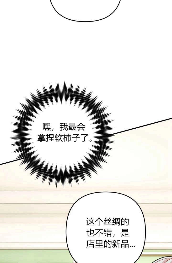 《婆婆，您为何这样？》第03话 第14页