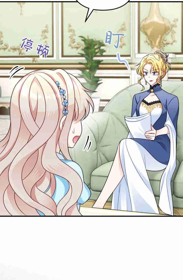 《婆婆，您为何这样？》第03话 第68页