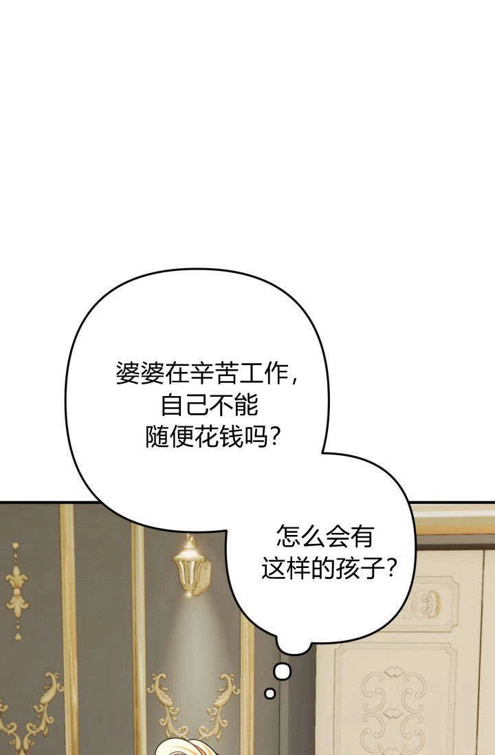 《婆婆，您为何这样？》第03话 第51页