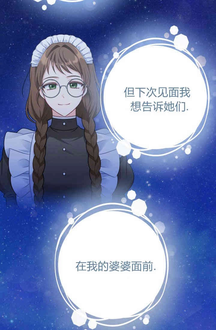 《婆婆，您为何这样？》第03话 第133页