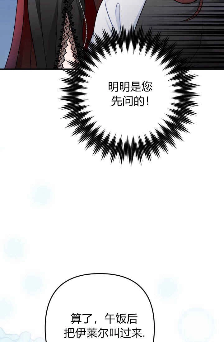 《婆婆，您为何这样？》第03话 第56页