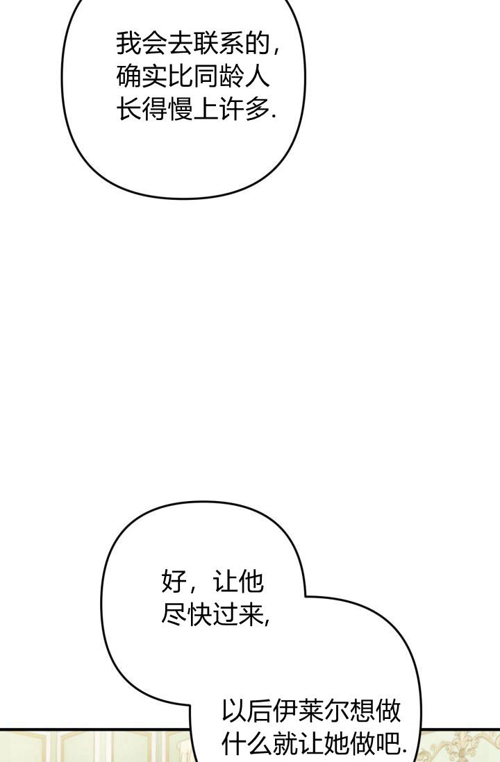 《婆婆，您为何这样？》第03话 第107页