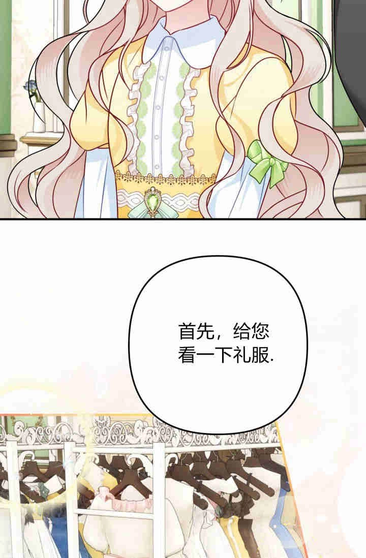 《婆婆，您为何这样？》第03话 第4页