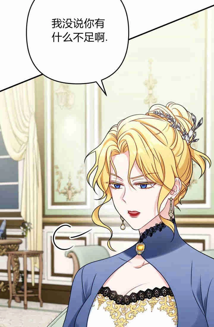 《婆婆，您为何这样？》第03话 第66页