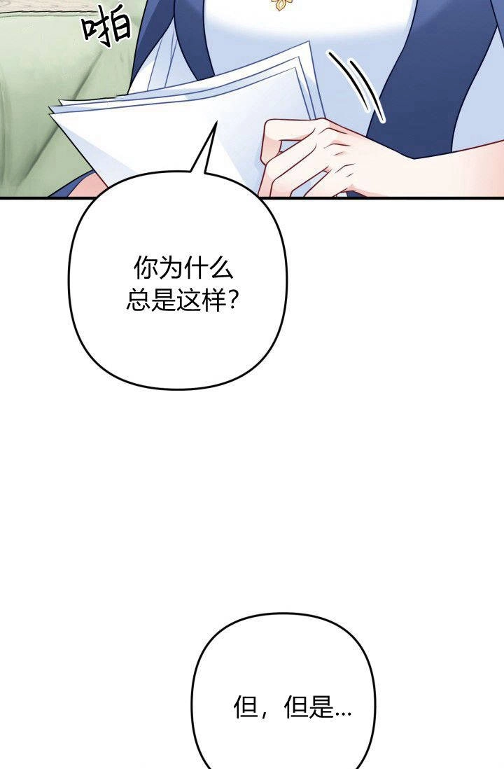 《婆婆，您为何这样？》第03话 第67页