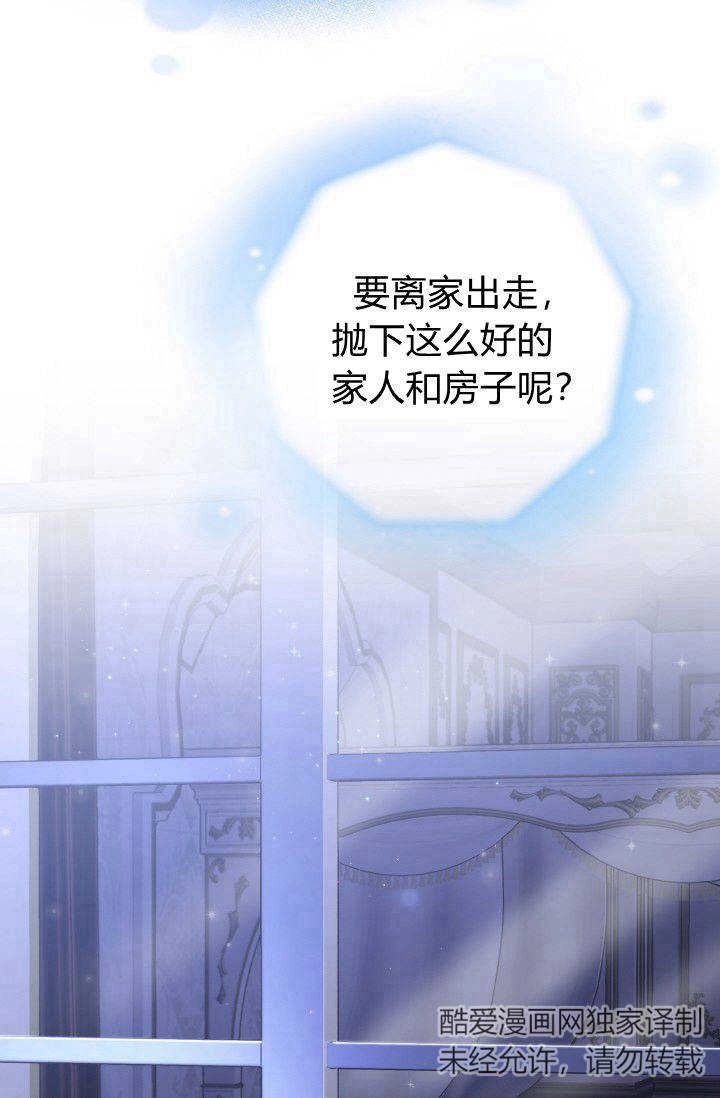 《婆婆，您为何这样？》第03话 第136页