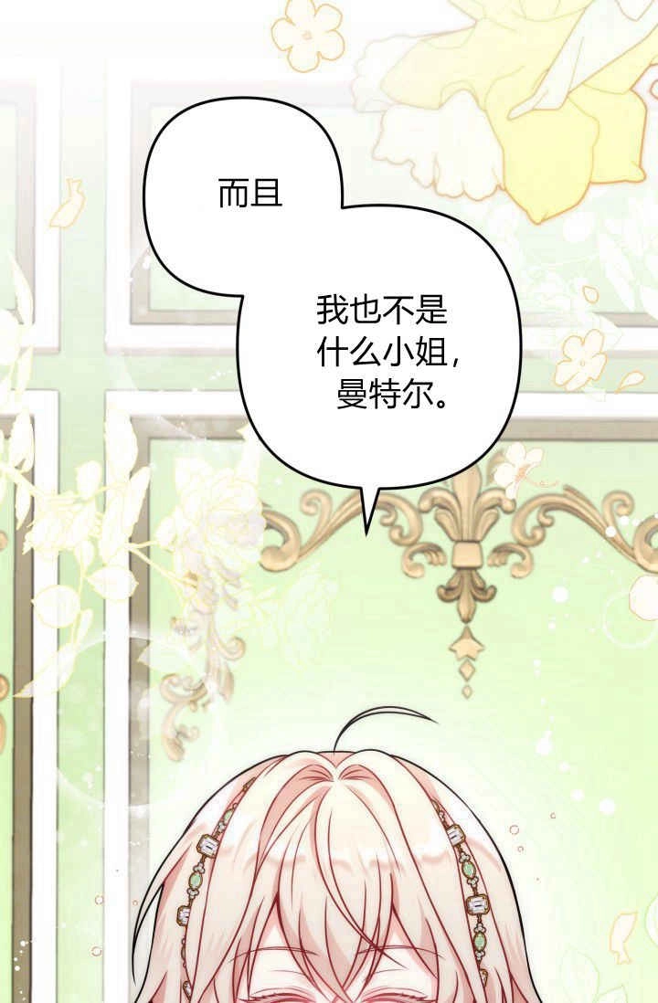 《婆婆，您为何这样？》第03话 第18页