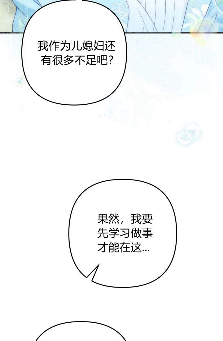 《婆婆，您为何这样？》第03话 第65页