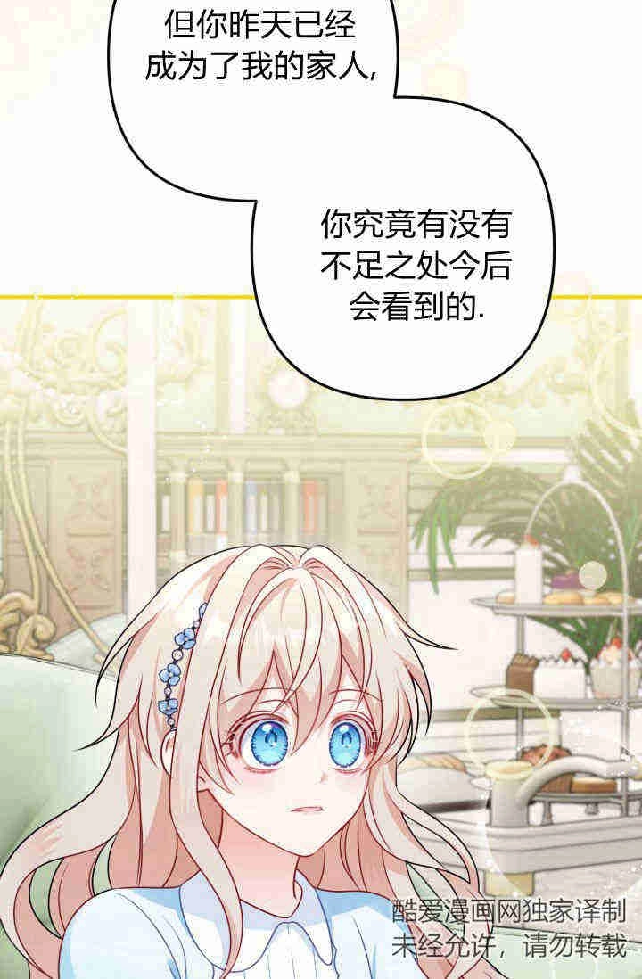 《婆婆，您为何这样？》第03话 第84页