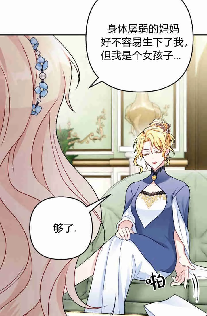 《婆婆，您为何这样？》第03话 第81页