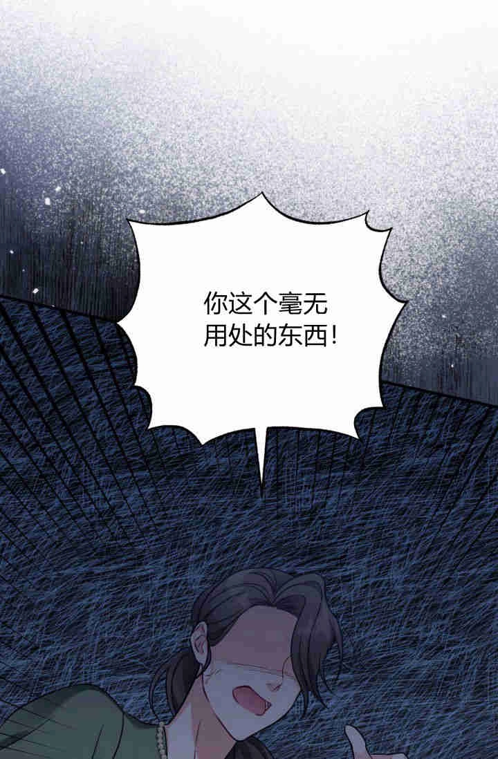 《婆婆，您为何这样？》第03话 第69页