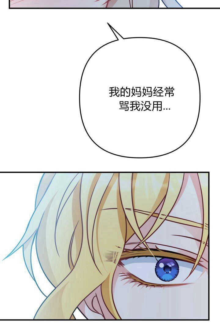 《婆婆，您为何这样？》第03话 第72页