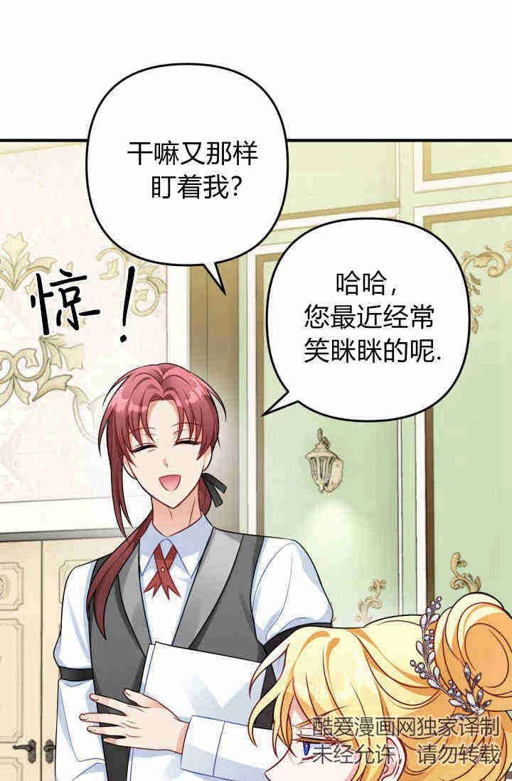 《婆婆，您为何这样？》第03话 第109页