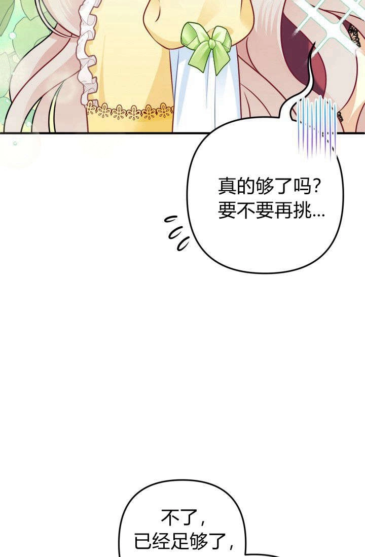 《婆婆，您为何这样？》第03话 第30页