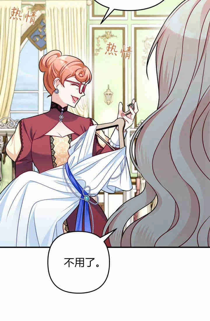 《婆婆，您为何这样？》第03话 第15页