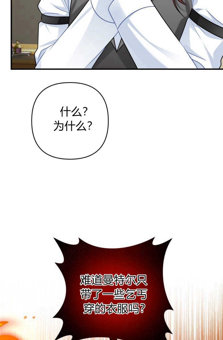 《婆婆，您为何这样？》第03话 第43页
