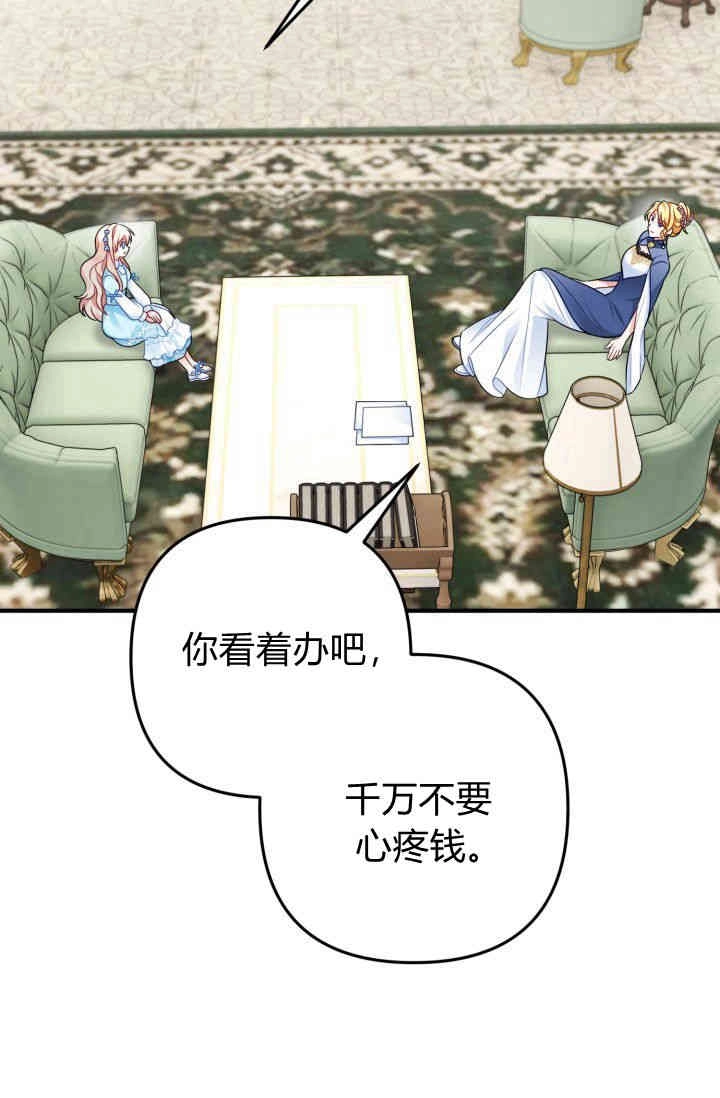 《婆婆，您为何这样？》第03话 第99页