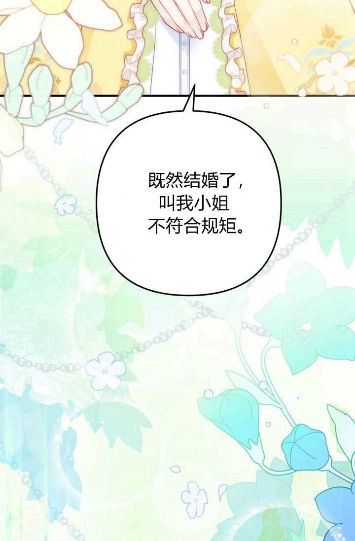 《婆婆，您为何这样？》第03话 第20页