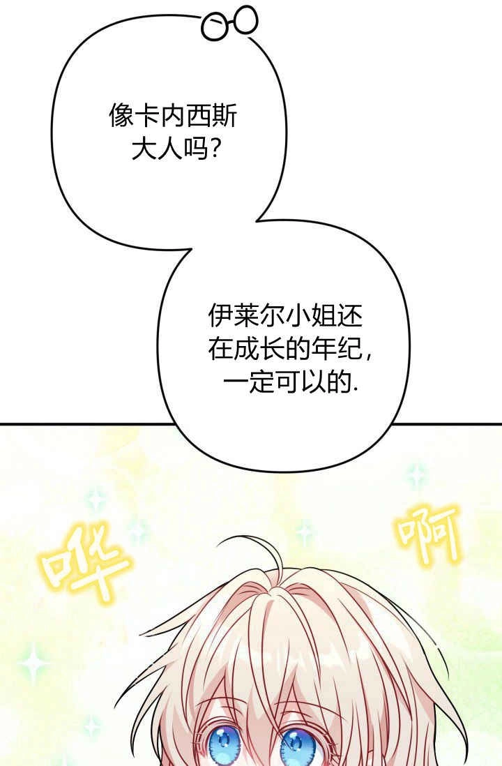 《婆婆，您为何这样？》第03话 第123页