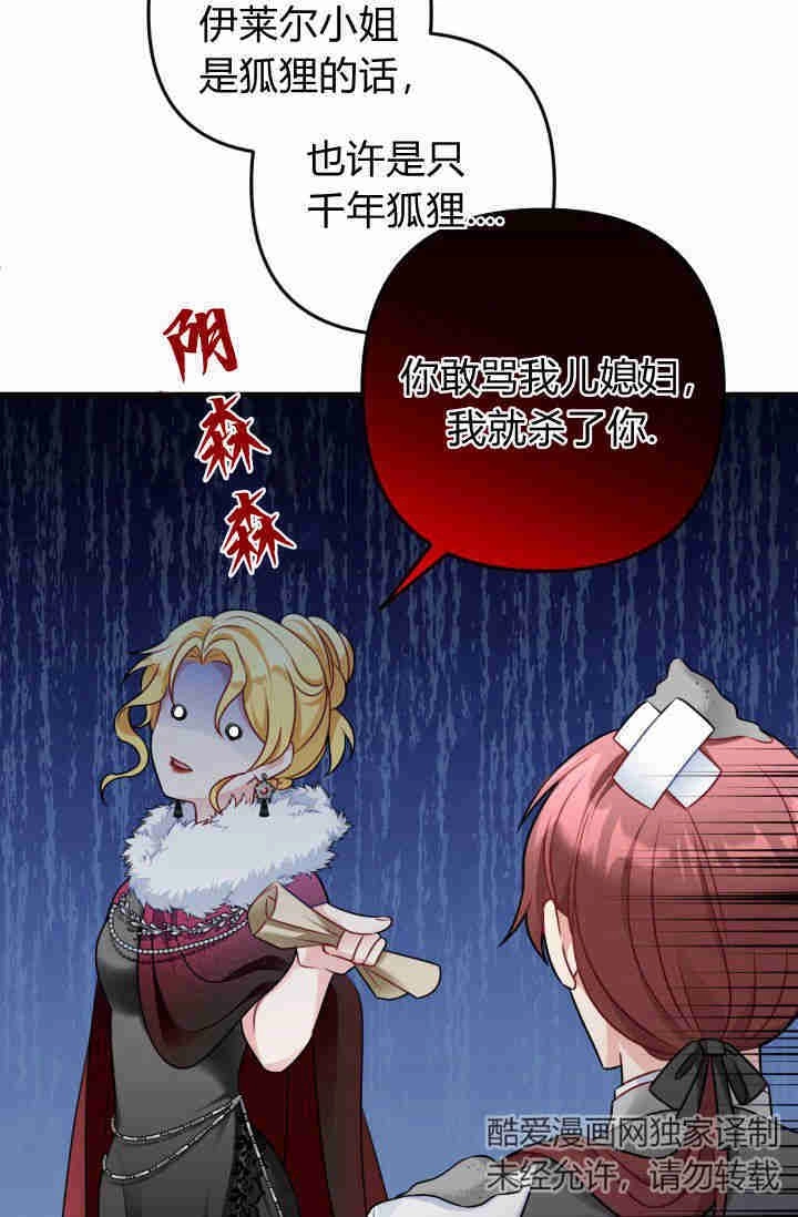 《婆婆，您为何这样？》第03话 第55页