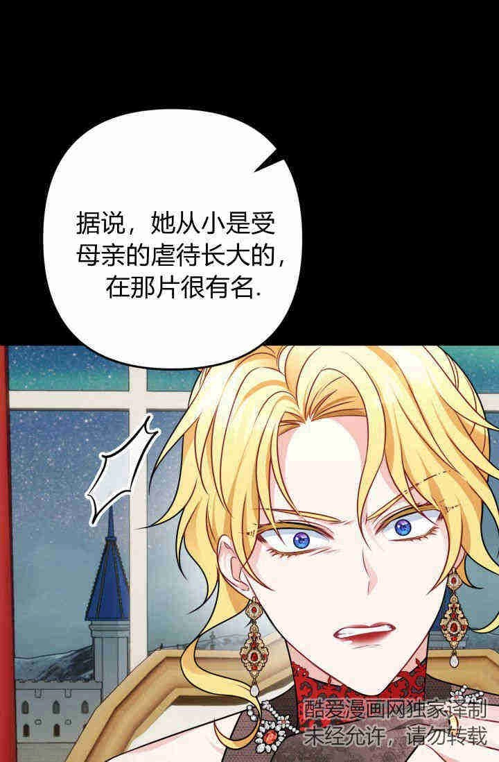《婆婆，您为何这样？》第03话 第75页