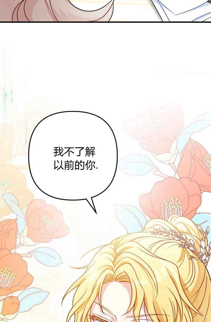 《婆婆，您为何这样？》第03话 第82页