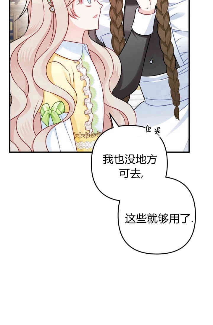 《婆婆，您为何这样？》第03话 第34页