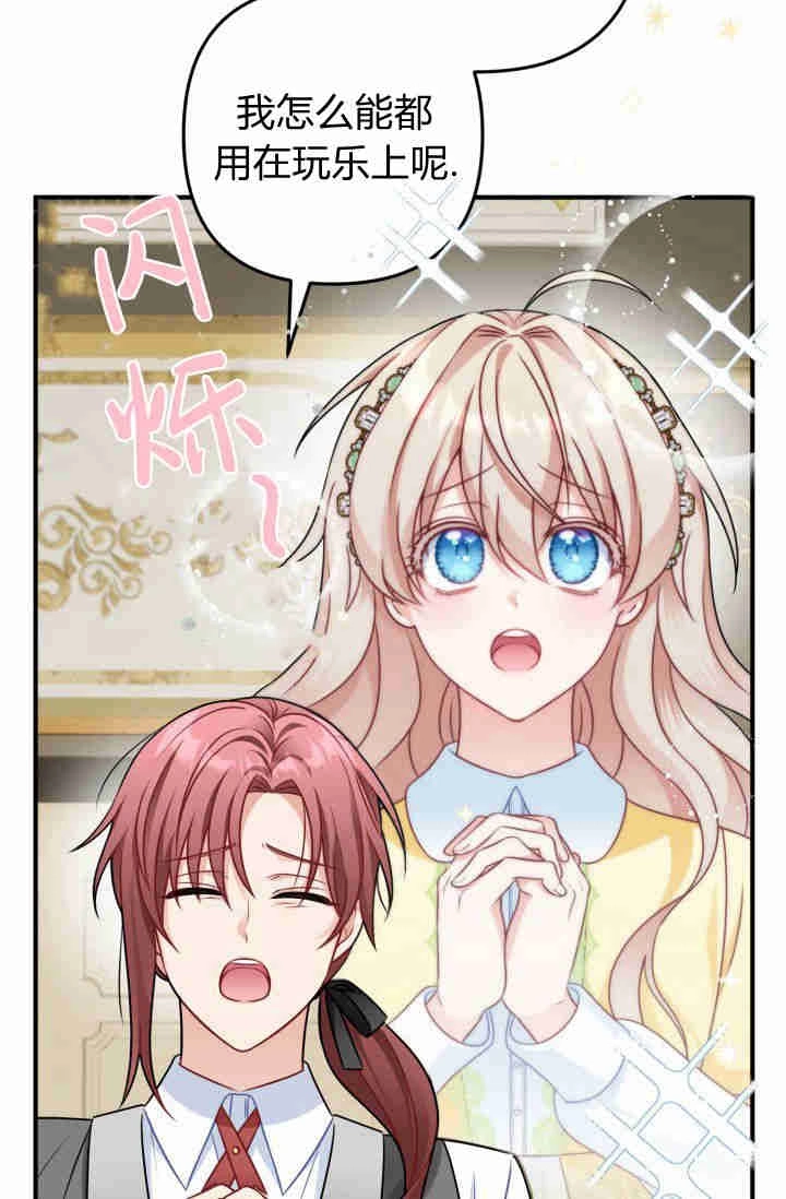 《婆婆，您为何这样？》第03话 第48页