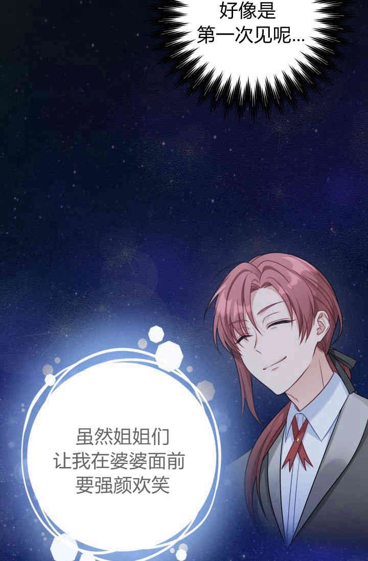 《婆婆，您为何这样？》第03话 第132页