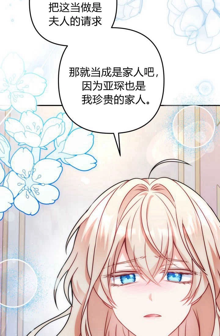 《婆婆，您为何这样？》第30话 第100页