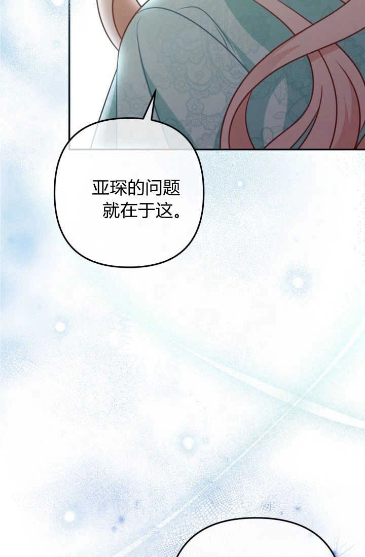 《婆婆，您为何这样？》第30话 第88页