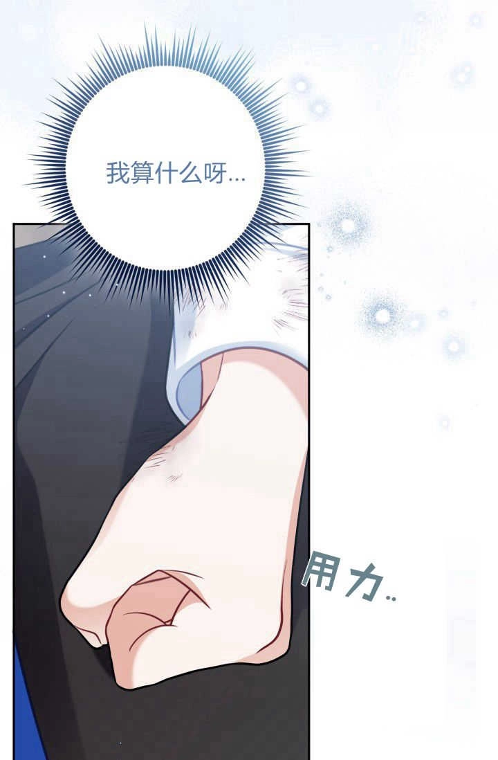 《婆婆，您为何这样？》第30话 第104页