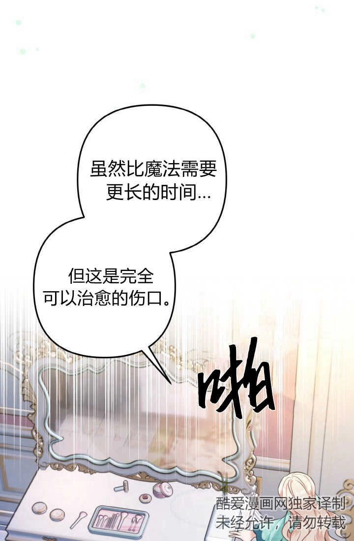 《婆婆，您为何这样？》第30话 第79页