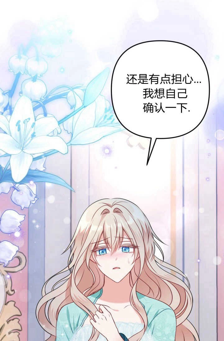 《婆婆，您为何这样？》第30话 第23页