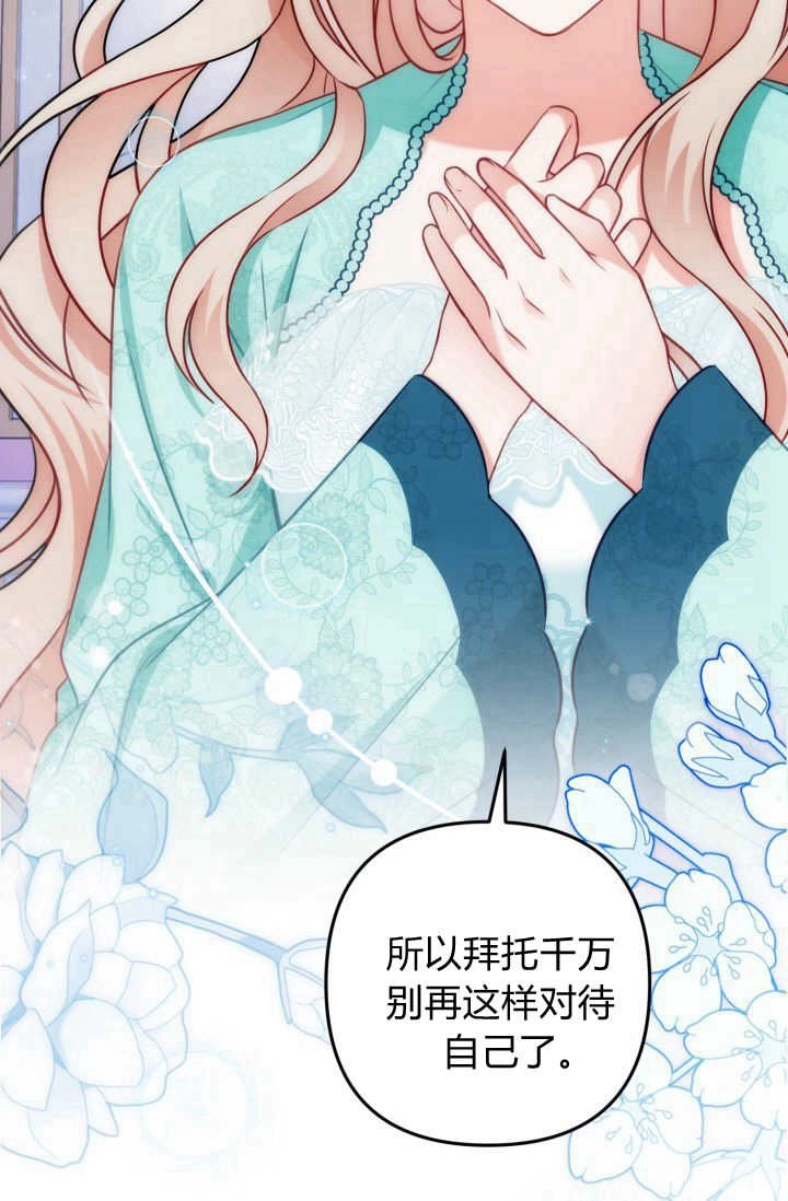 《婆婆，您为何这样？》第30话 第101页