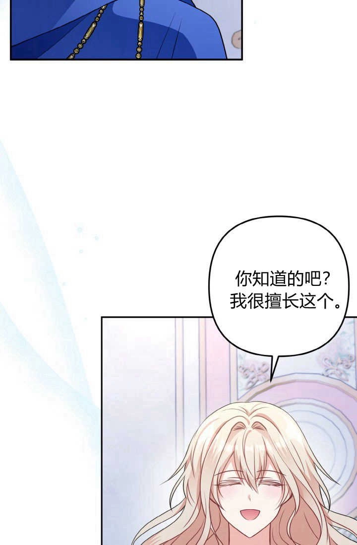 《婆婆，您为何这样？》第30话 第82页