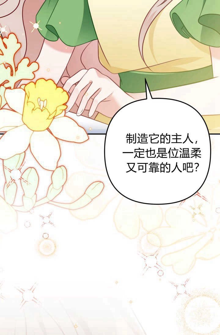 《婆婆，您为何这样？》第30话 第68页