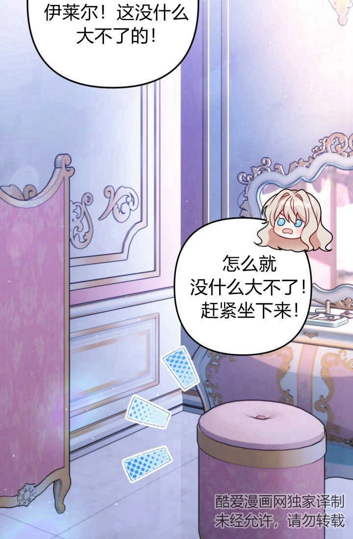 《婆婆，您为何这样？》第30话 第9页