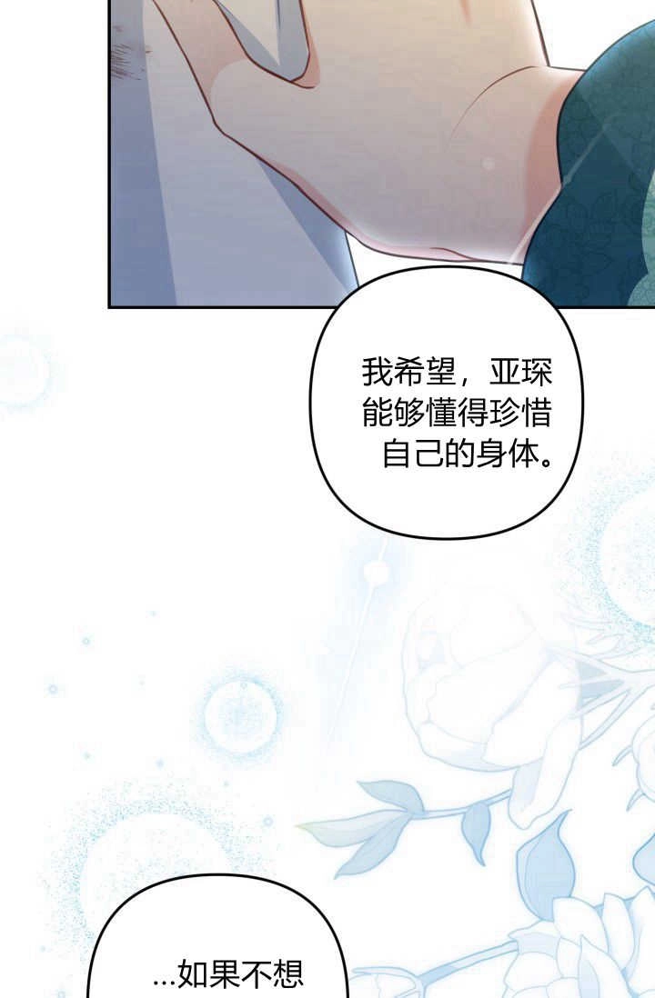 《婆婆，您为何这样？》第30话 第99页