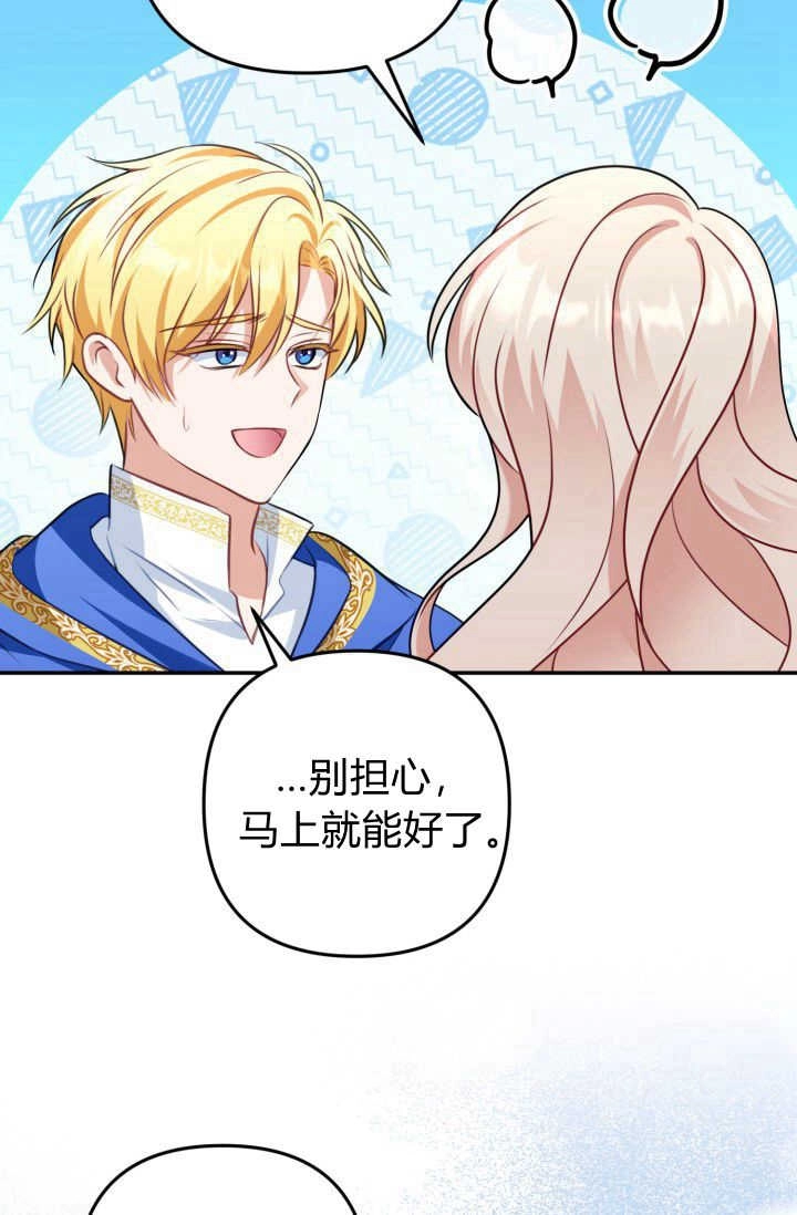 《婆婆，您为何这样？》第30话 第74页