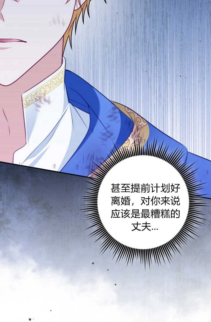 《婆婆，您为何这样？》第30话 第108页