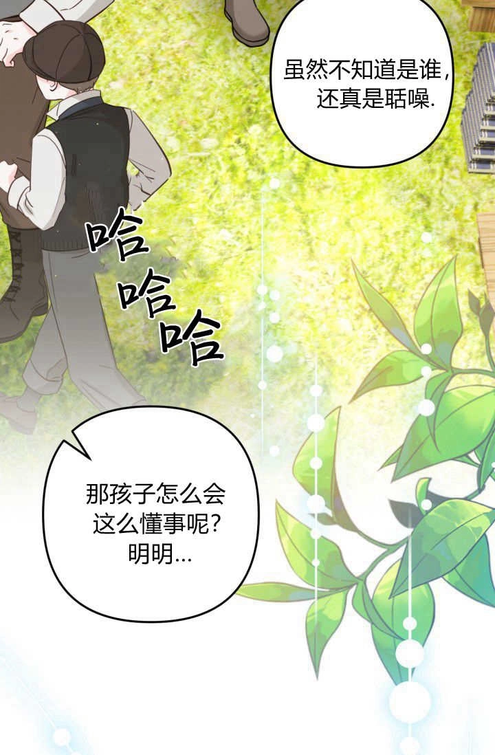 《婆婆，您为何这样？》第30话 第51页
