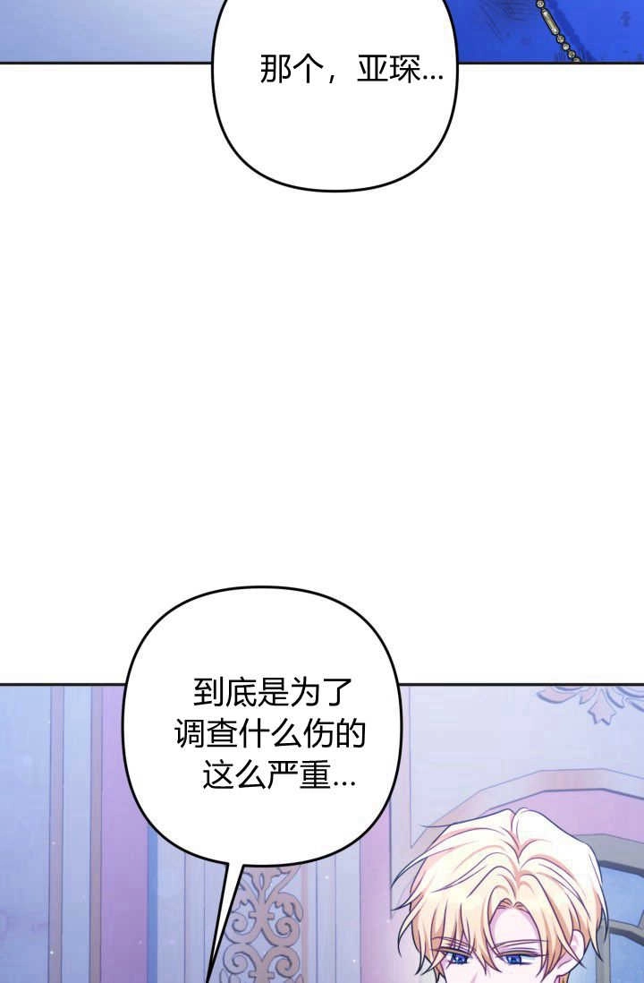《婆婆，您为何这样？》第31话 第33页