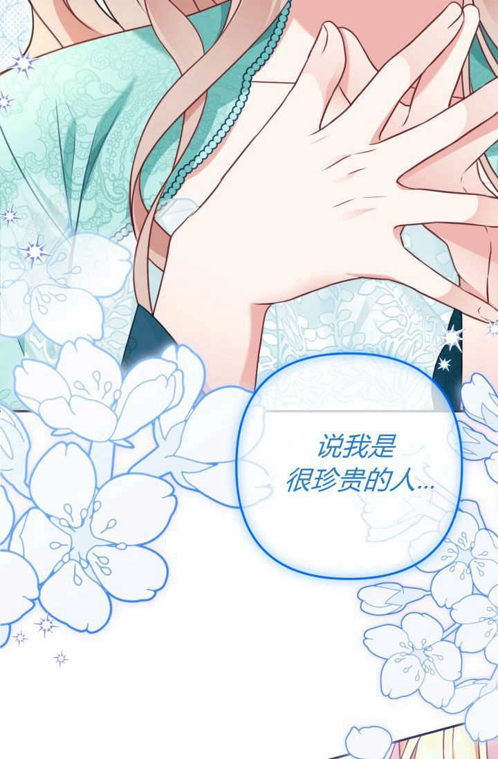 《婆婆，您为何这样？》第31话 第18页
